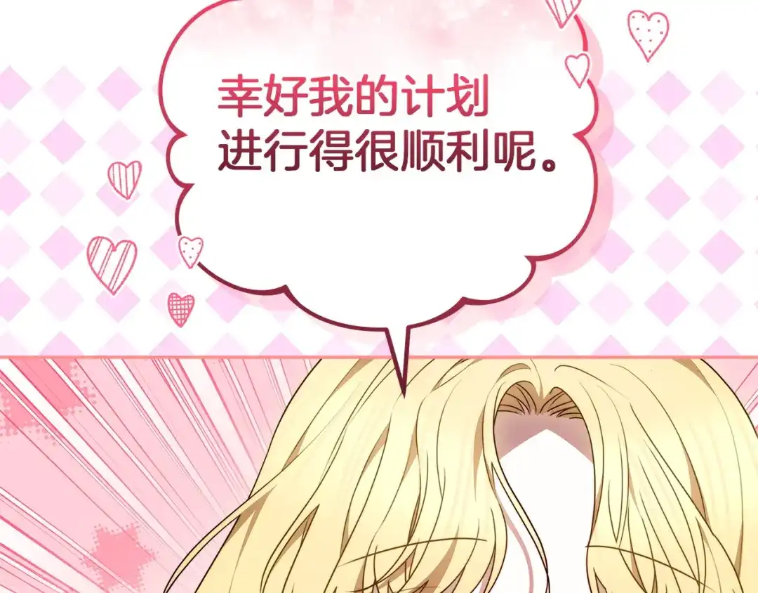 《一气之下要当女主》第16话 画像的真相 第247页