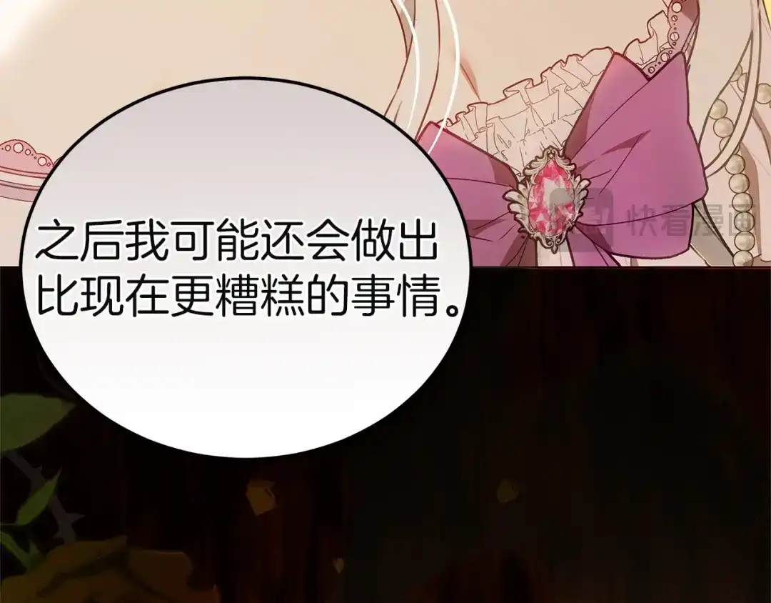 《一气之下要当女主》第16话 画像的真相 第257页