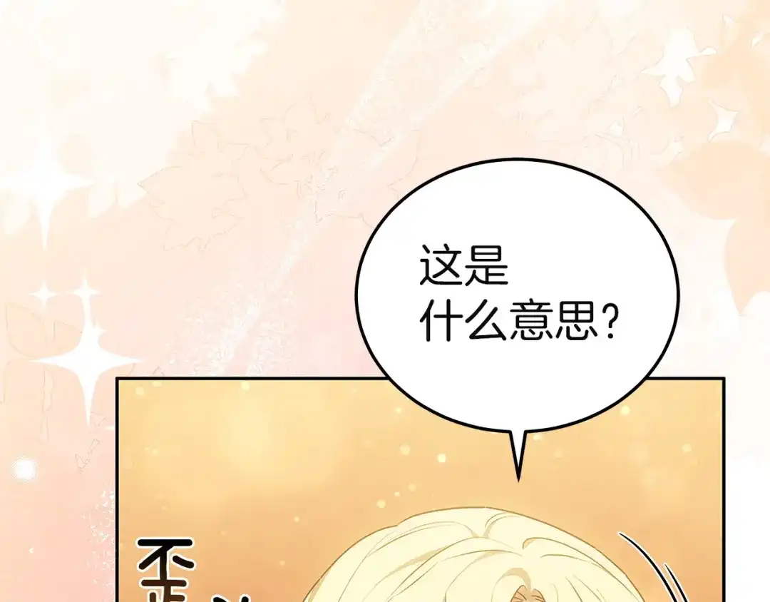 《一气之下要当女主》第16话 画像的真相 第234页