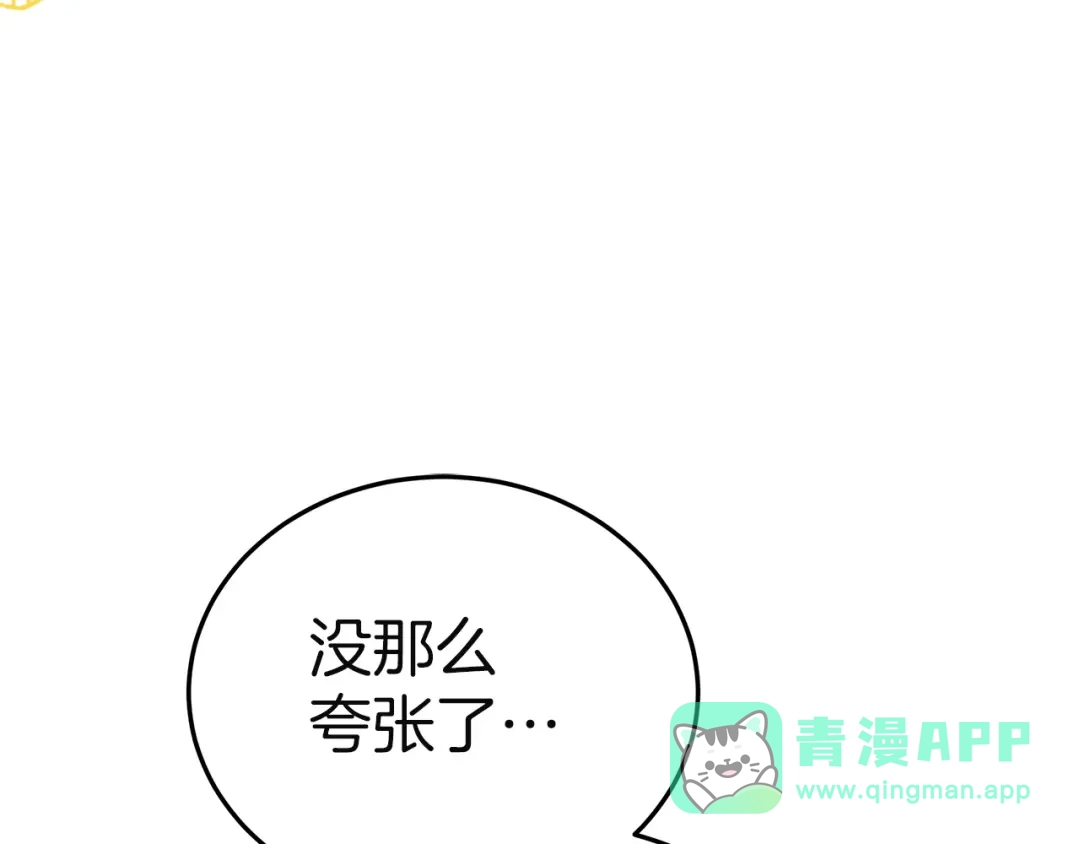 《一气之下要当女主》第16话 画像的真相 第266页
