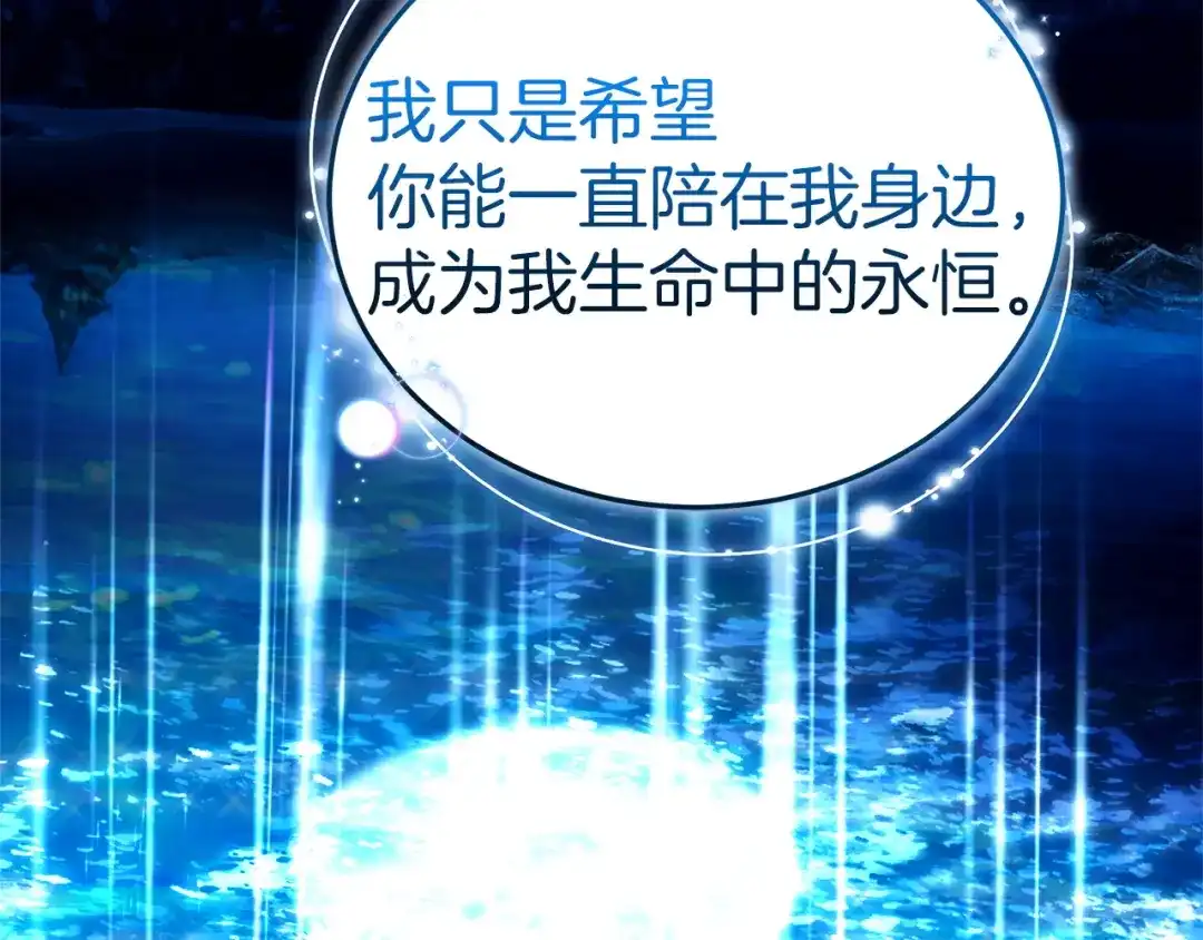 《一气之下要当女主》第17话 想拥有 第127页
