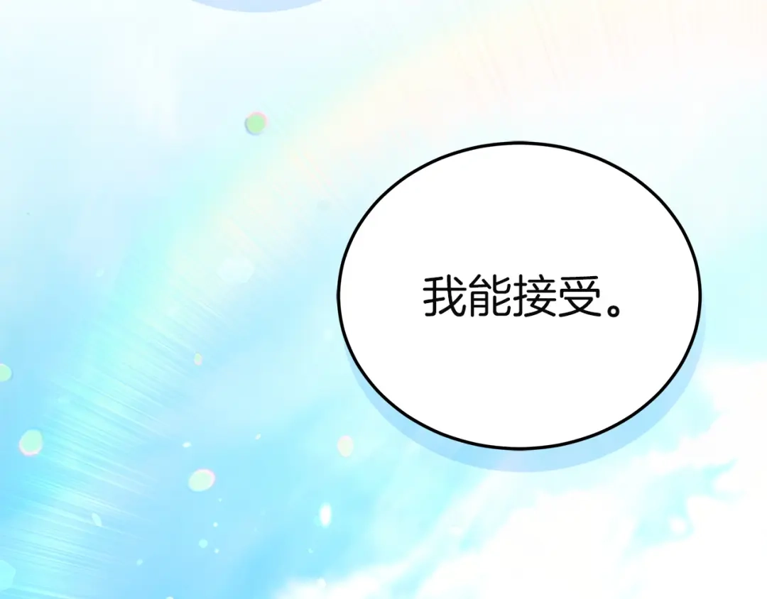 《一气之下要当女主》第17话 想拥有 第164页
