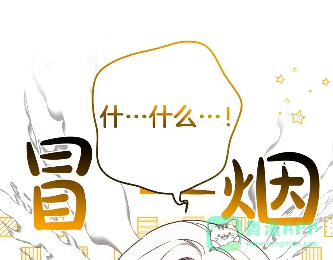 《一气之下要当女主》第17话 想拥有 第266页