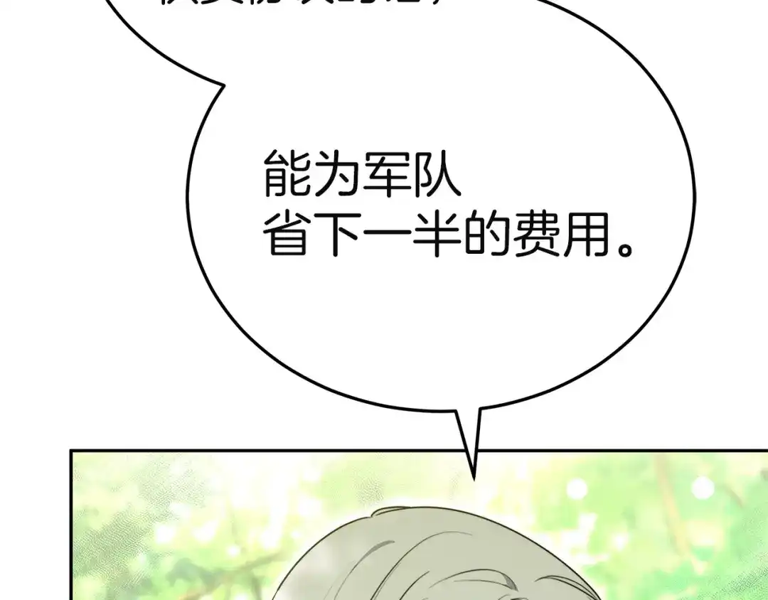 《一气之下要当女主》第17话 想拥有 第192页