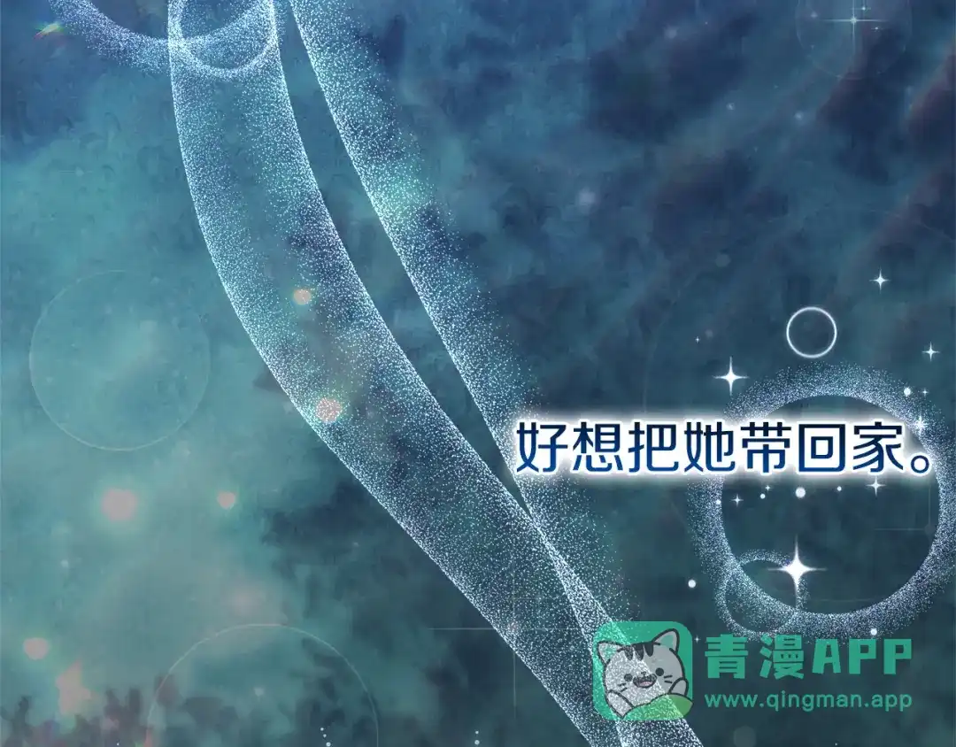 《一气之下要当女主》第17话 想拥有 第86页