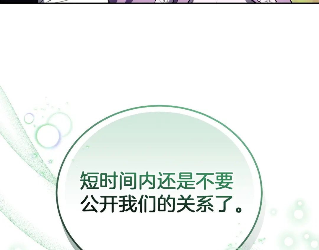 《一气之下要当女主》第17话 想拥有 第218页
