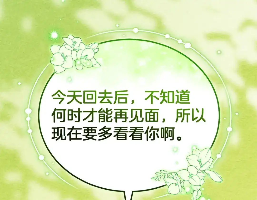 《一气之下要当女主》第17话 想拥有 第262页