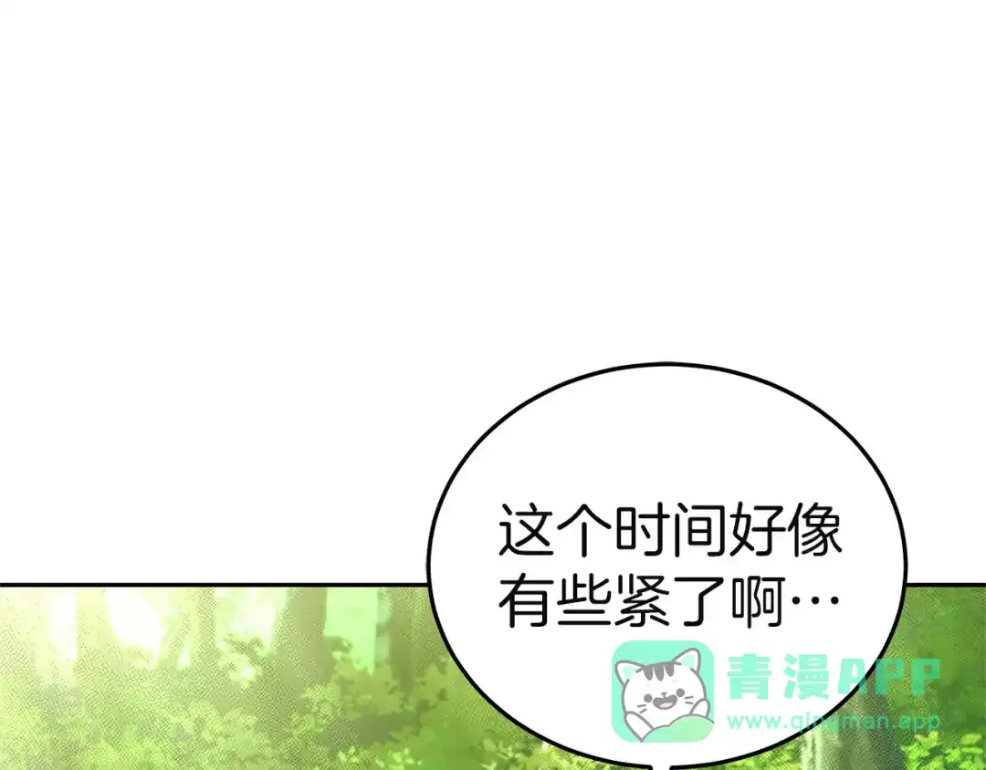 《一气之下要当女主》第17话 想拥有 第251页