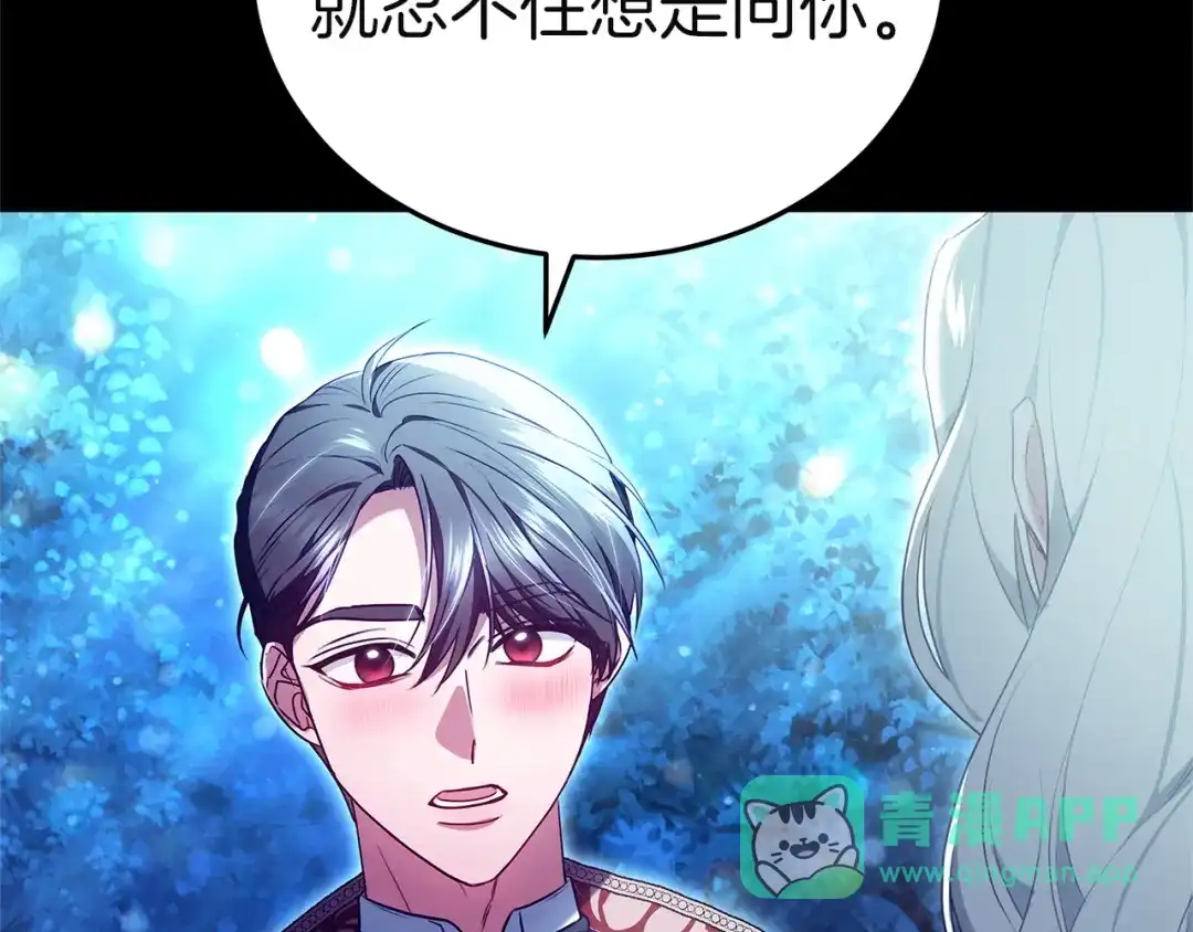 《一气之下要当女主》第17话 想拥有 第106页