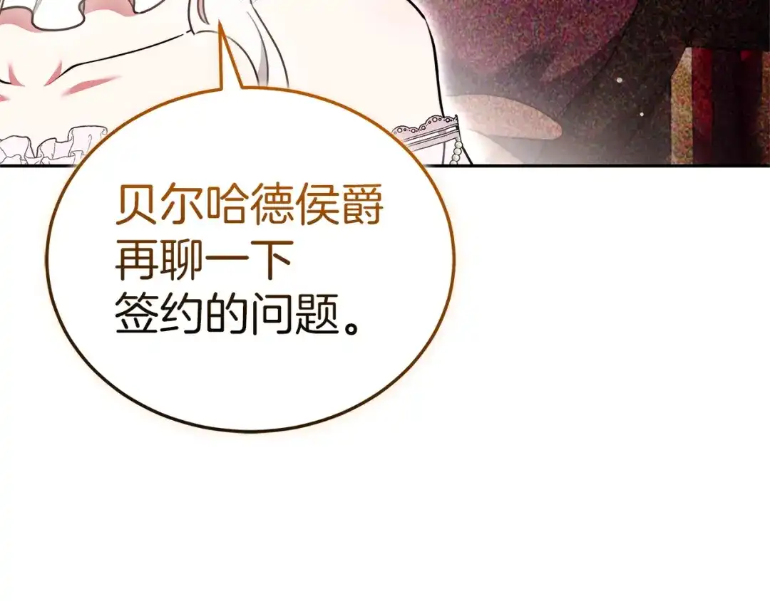 《一气之下要当女主》第17话 想拥有 第213页