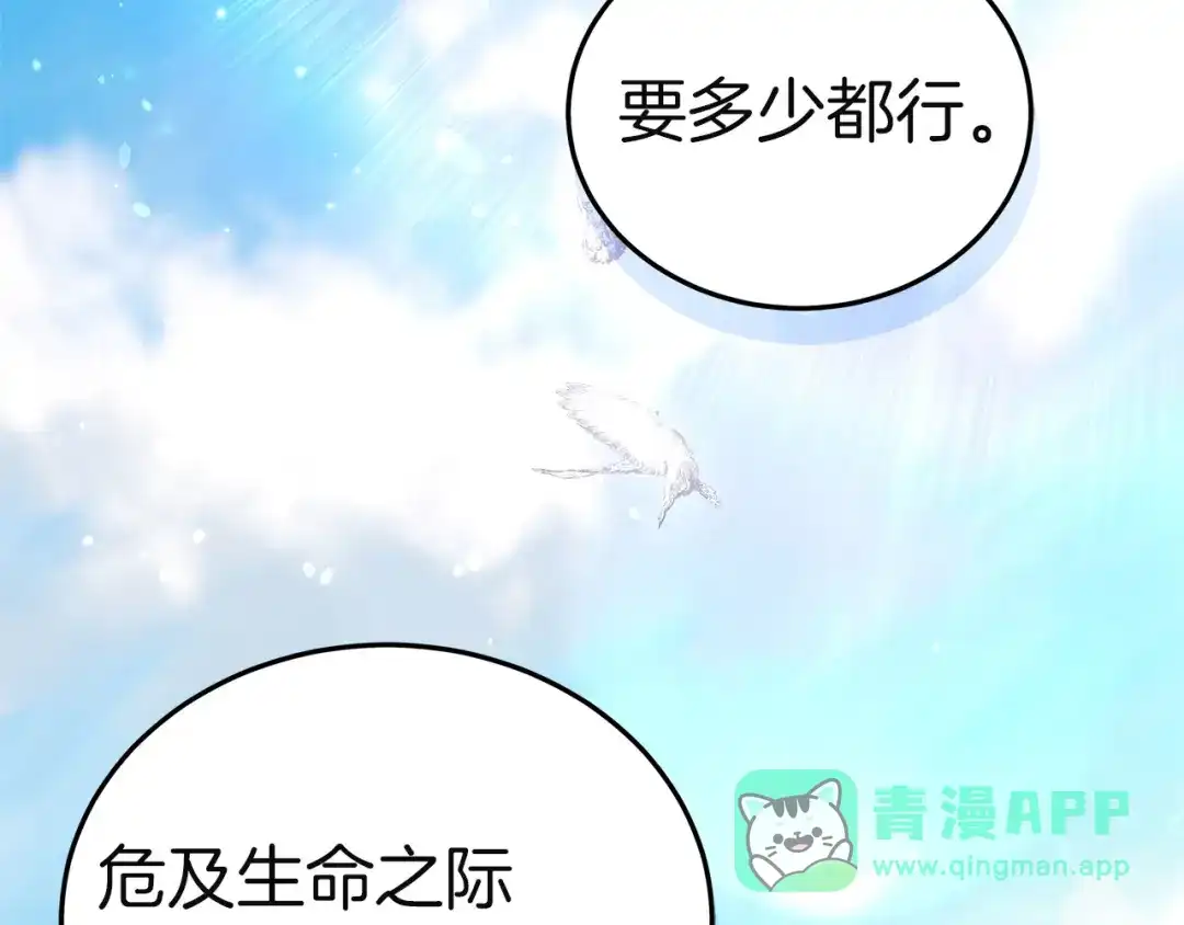 《一气之下要当女主》第17话 想拥有 第166页