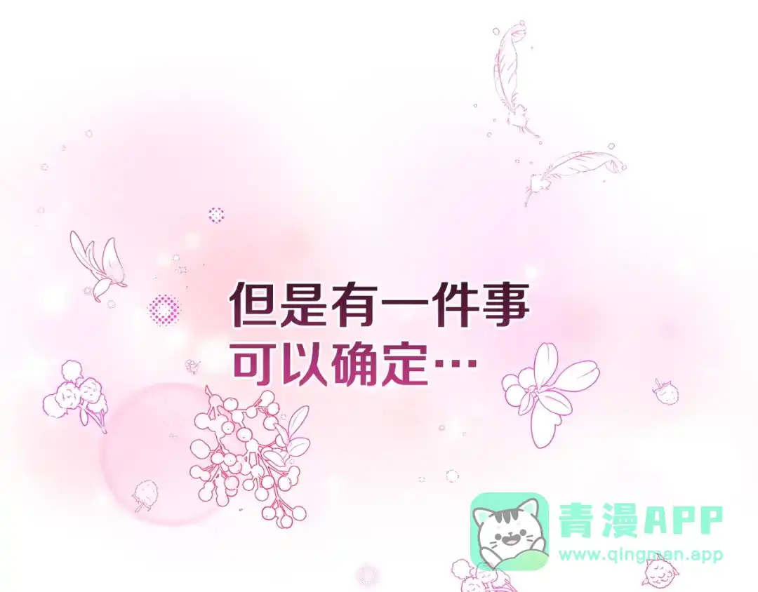 《一气之下要当女主》第17话 想拥有 第136页