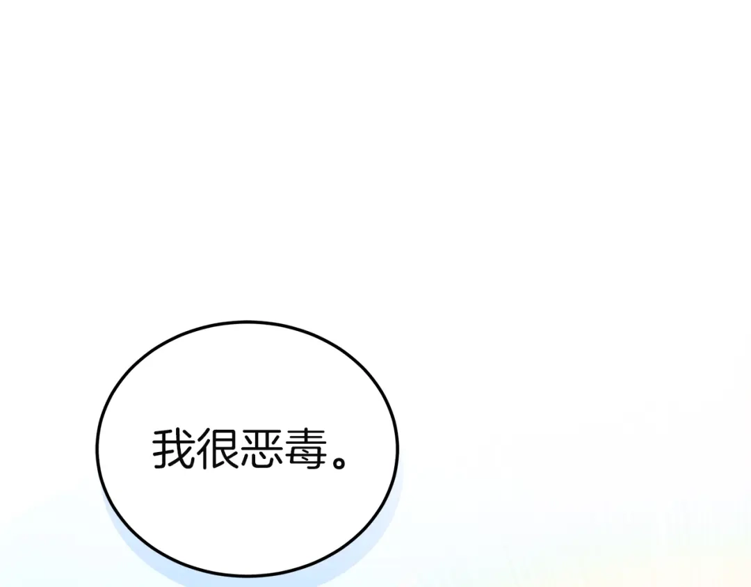 《一气之下要当女主》第17话 想拥有 第163页