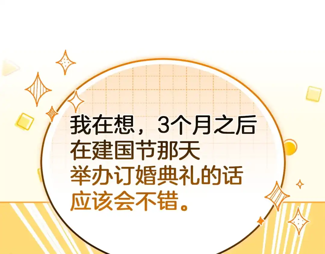 《一气之下要当女主》第17话 想拥有 第247页