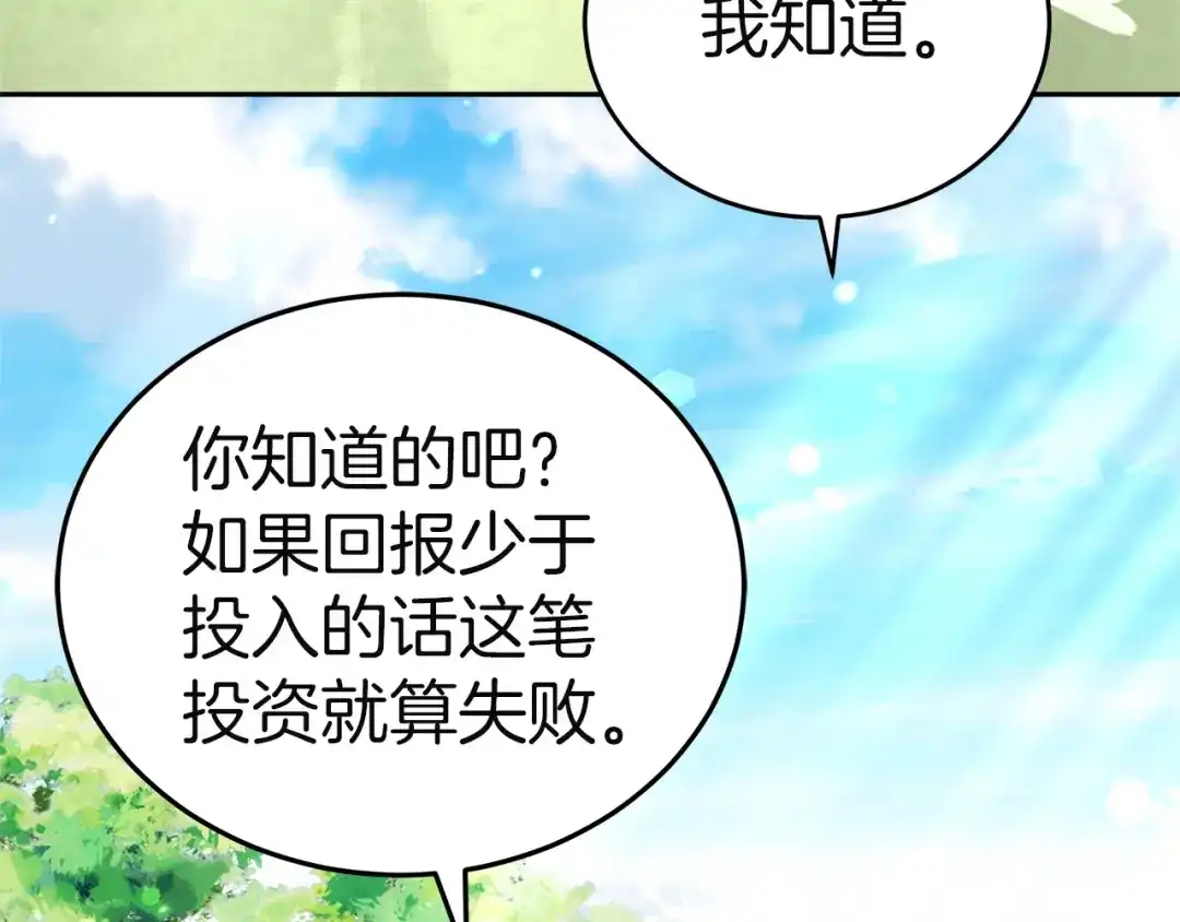 《一气之下要当女主》第17话 想拥有 第148页