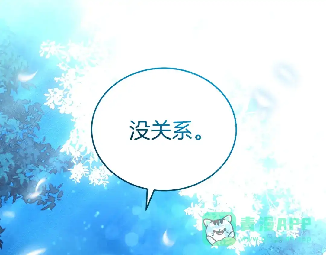 《一气之下要当女主》第17话 想拥有 第121页