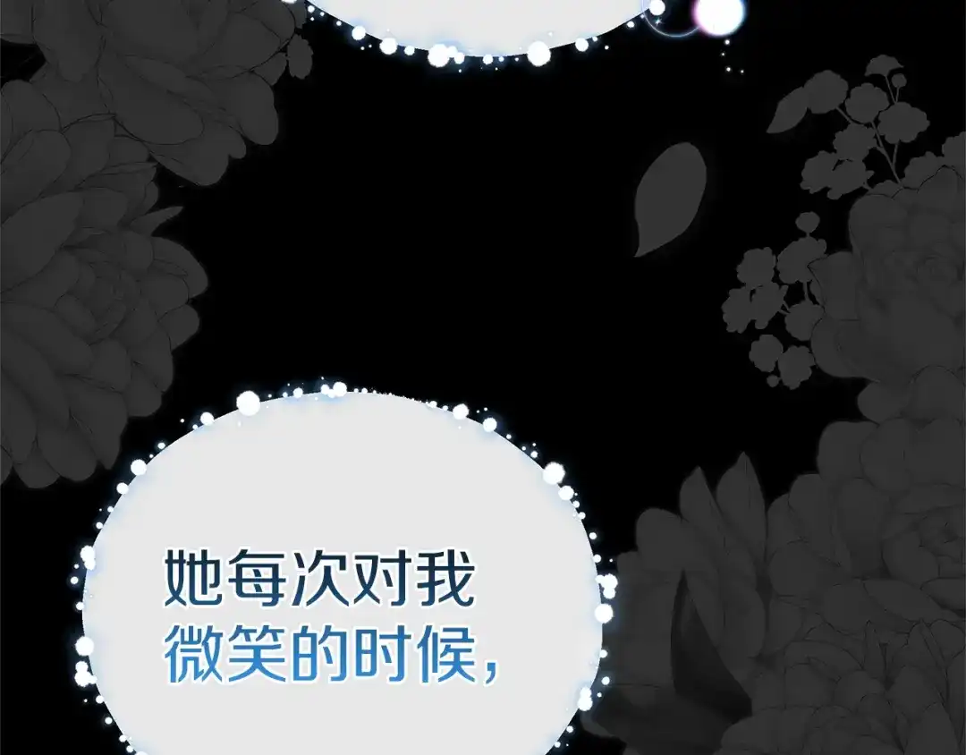 《一气之下要当女主》第17话 想拥有 第30页