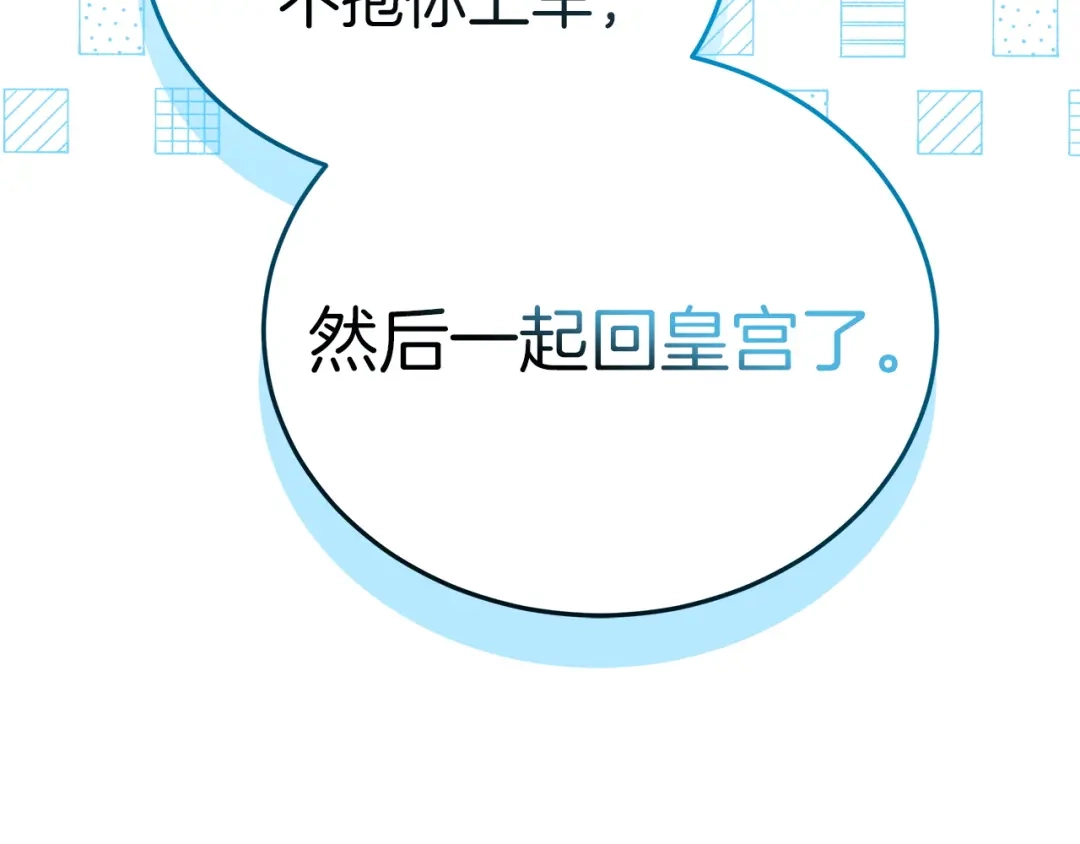 《一气之下要当女主》第17话 想拥有 第229页