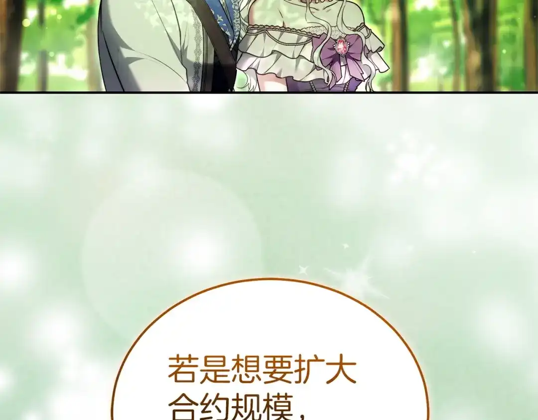 《一气之下要当女主》第17话 想拥有 第210页