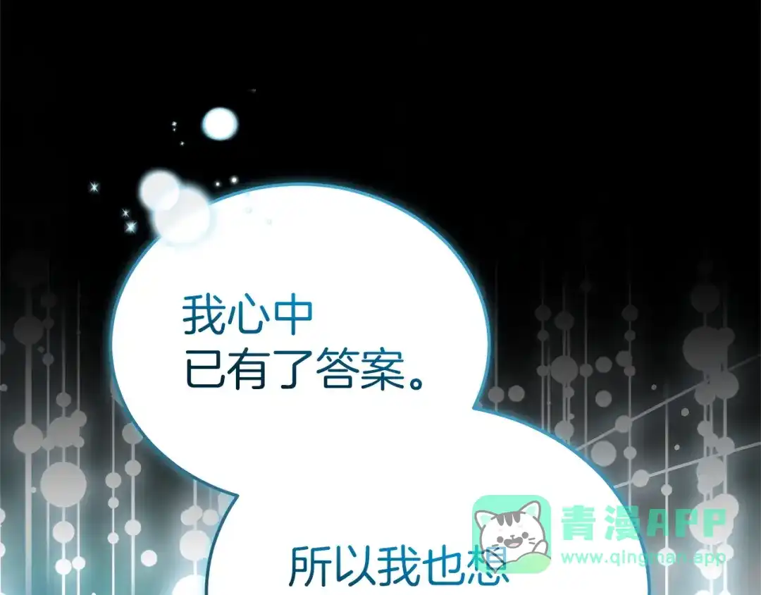 《一气之下要当女主》第17话 想拥有 第111页