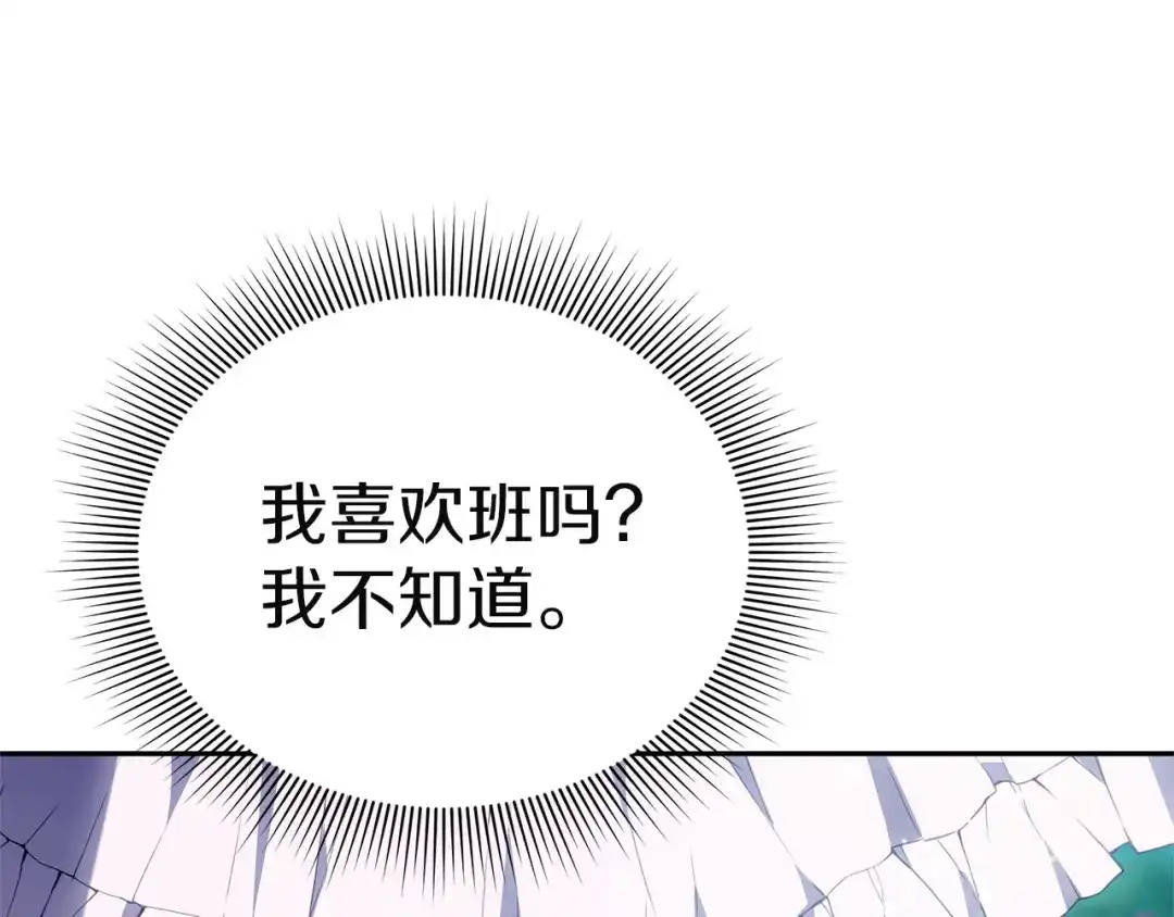 《一气之下要当女主》第17话 想拥有 第130页