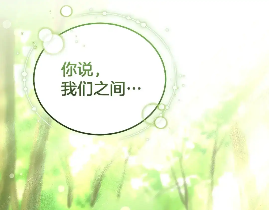 《一气之下要当女主》第17话 想拥有 第280页