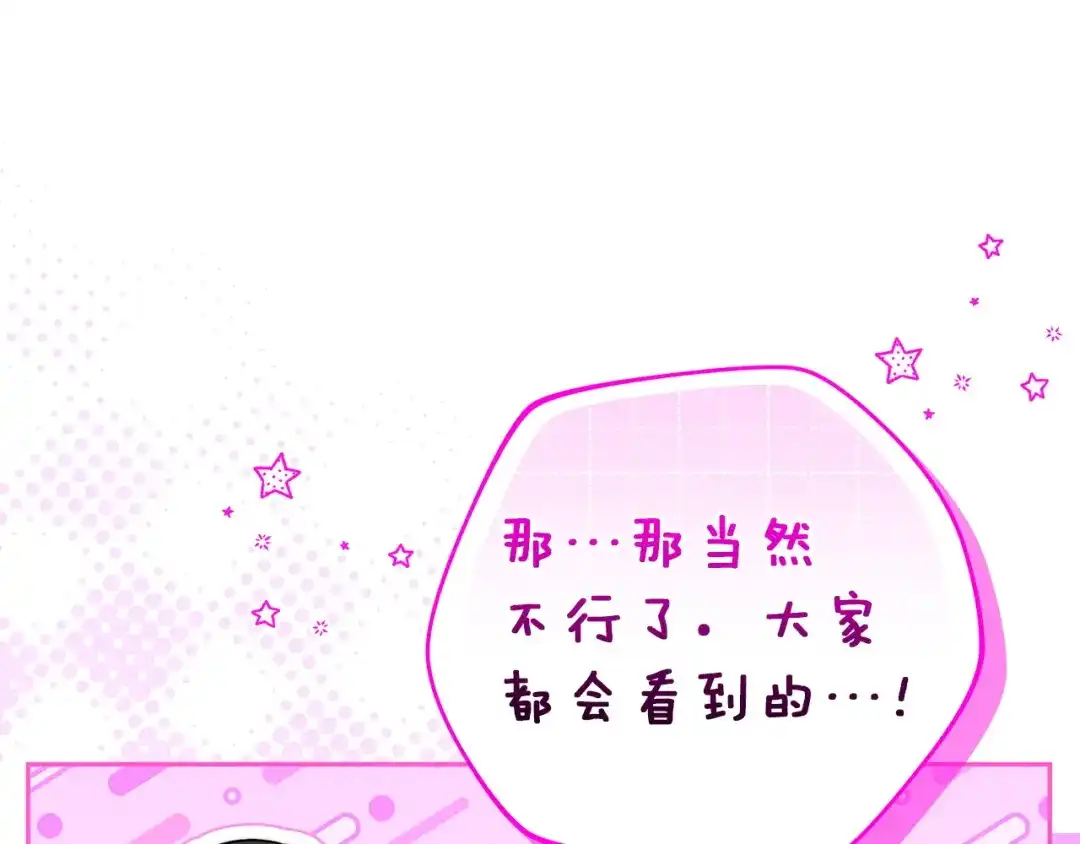 《一气之下要当女主》第17话 想拥有 第233页
