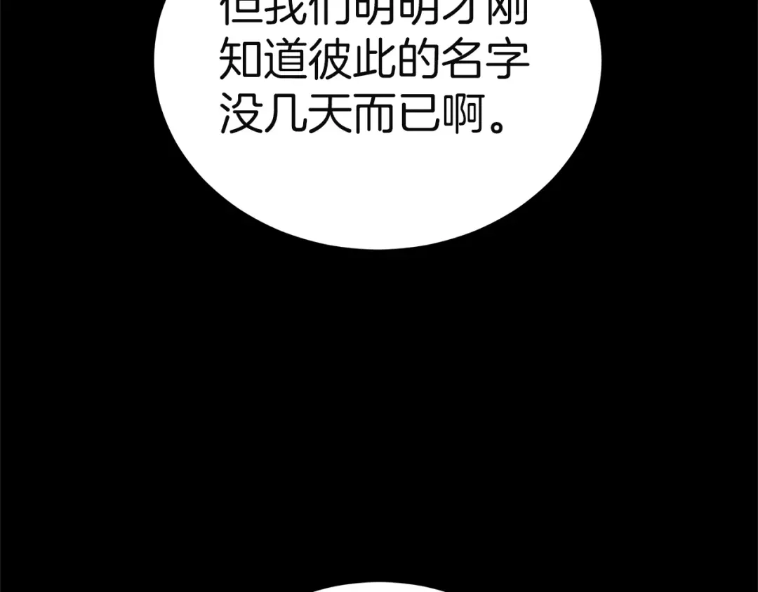 《一气之下要当女主》第17话 想拥有 第108页