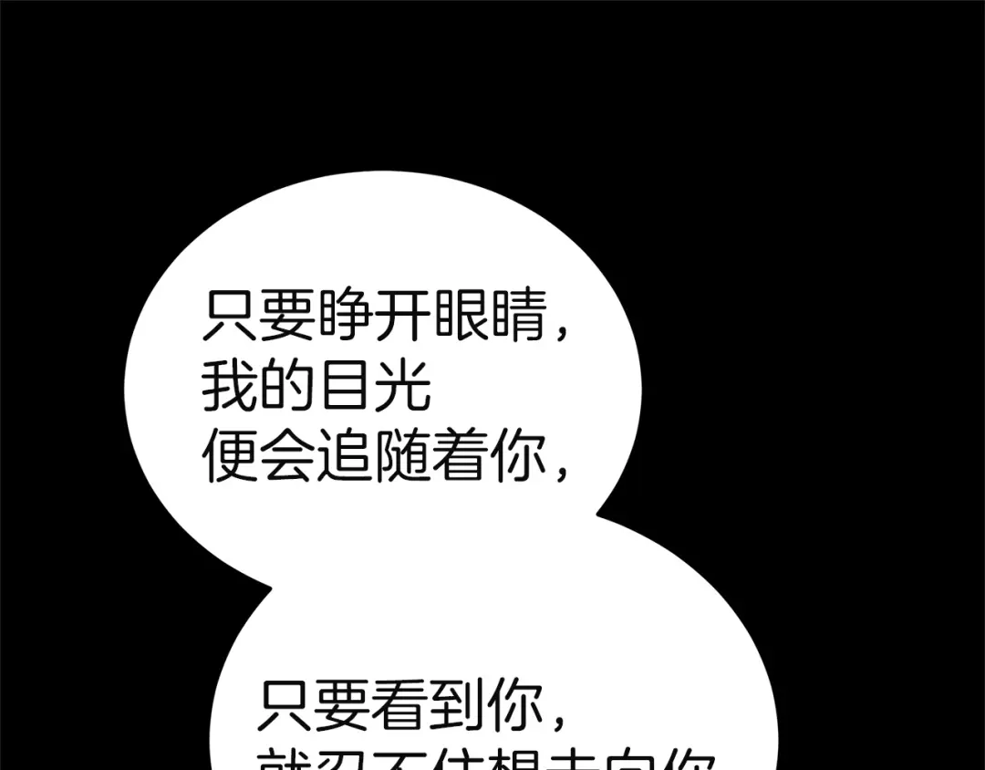 《一气之下要当女主》第17话 想拥有 第105页