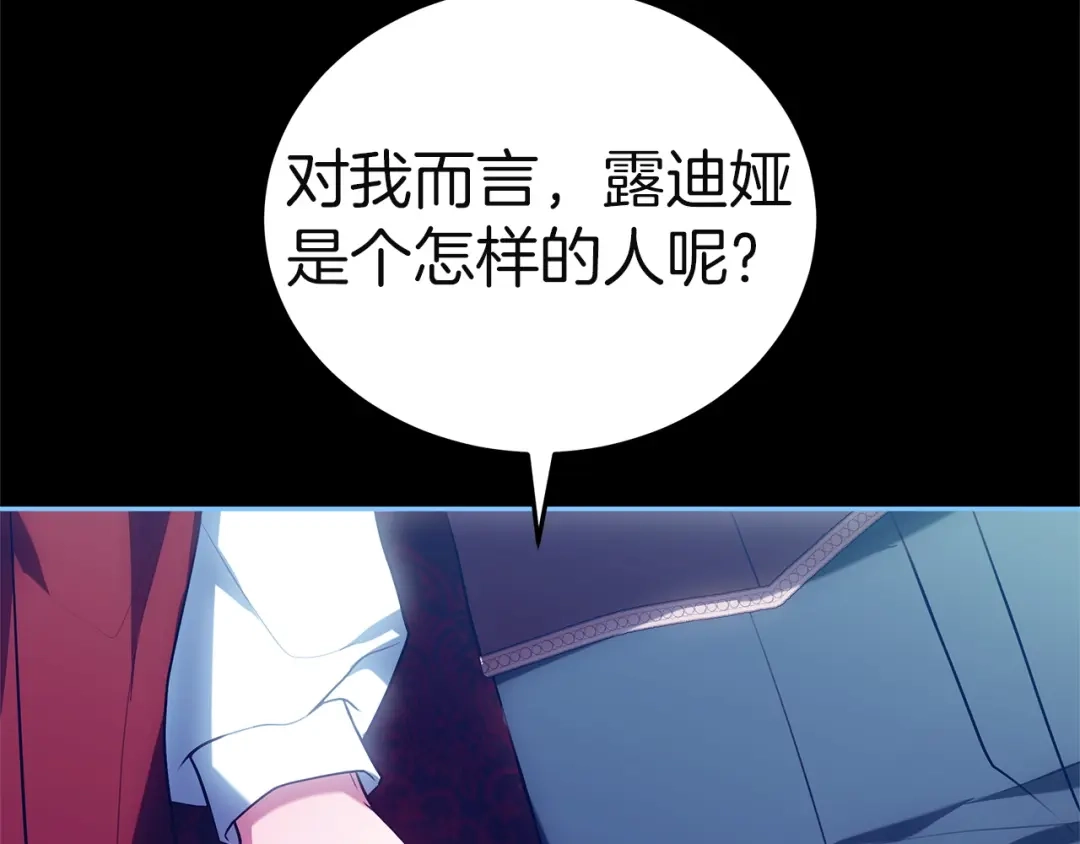 《一气之下要当女主》第17话 想拥有 第109页