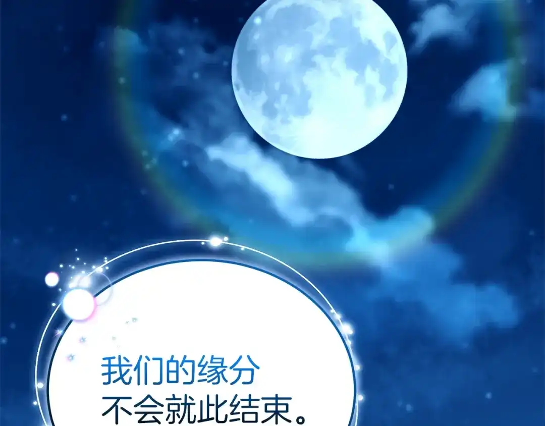 《一气之下要当女主》第17话 想拥有 第125页