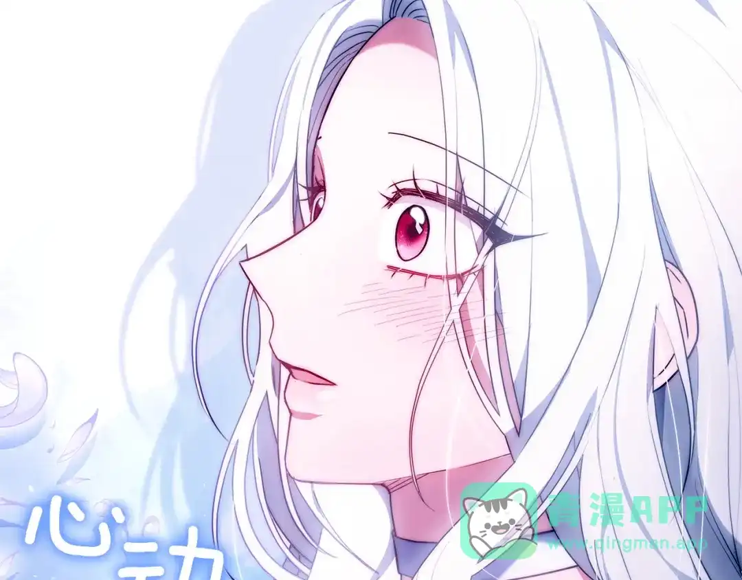 《一气之下要当女主》第17话 想拥有 第101页