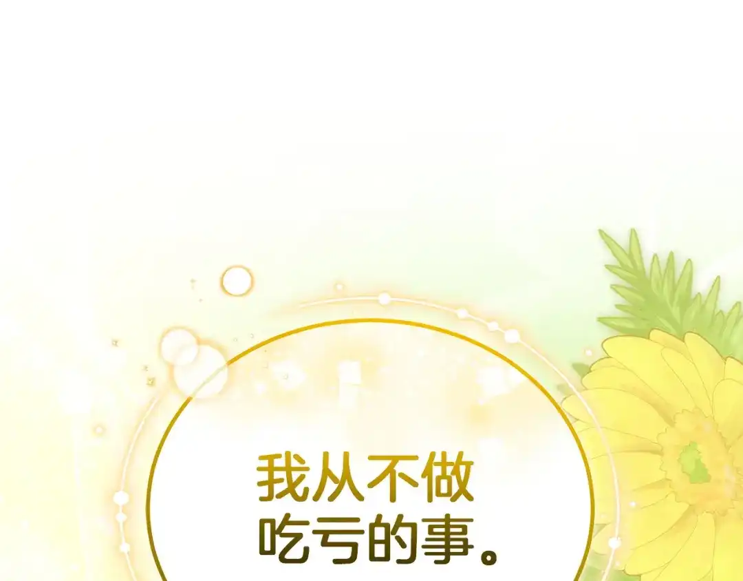 《一气之下要当女主》第17话 想拥有 第205页