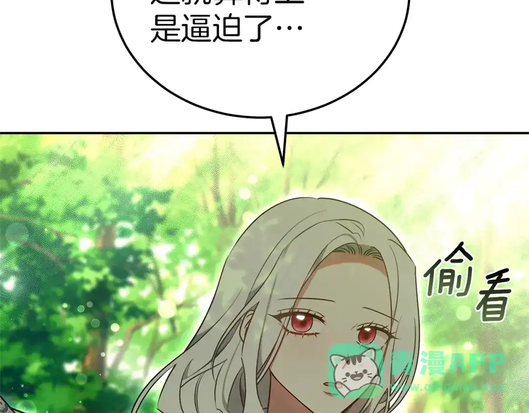 《一气之下要当女主》第17话 想拥有 第216页