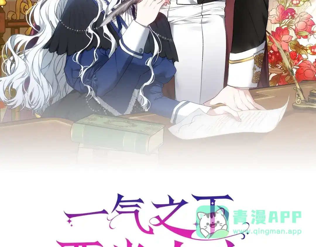 《一气之下要当女主》第17话 想拥有 第11页