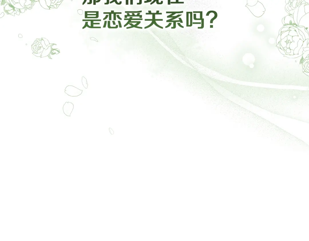 《一气之下要当女主》第17话 想拥有 第272页