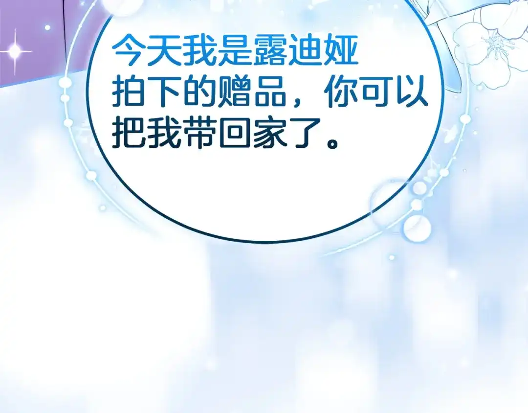 《一气之下要当女主》第17话 想拥有 第177页