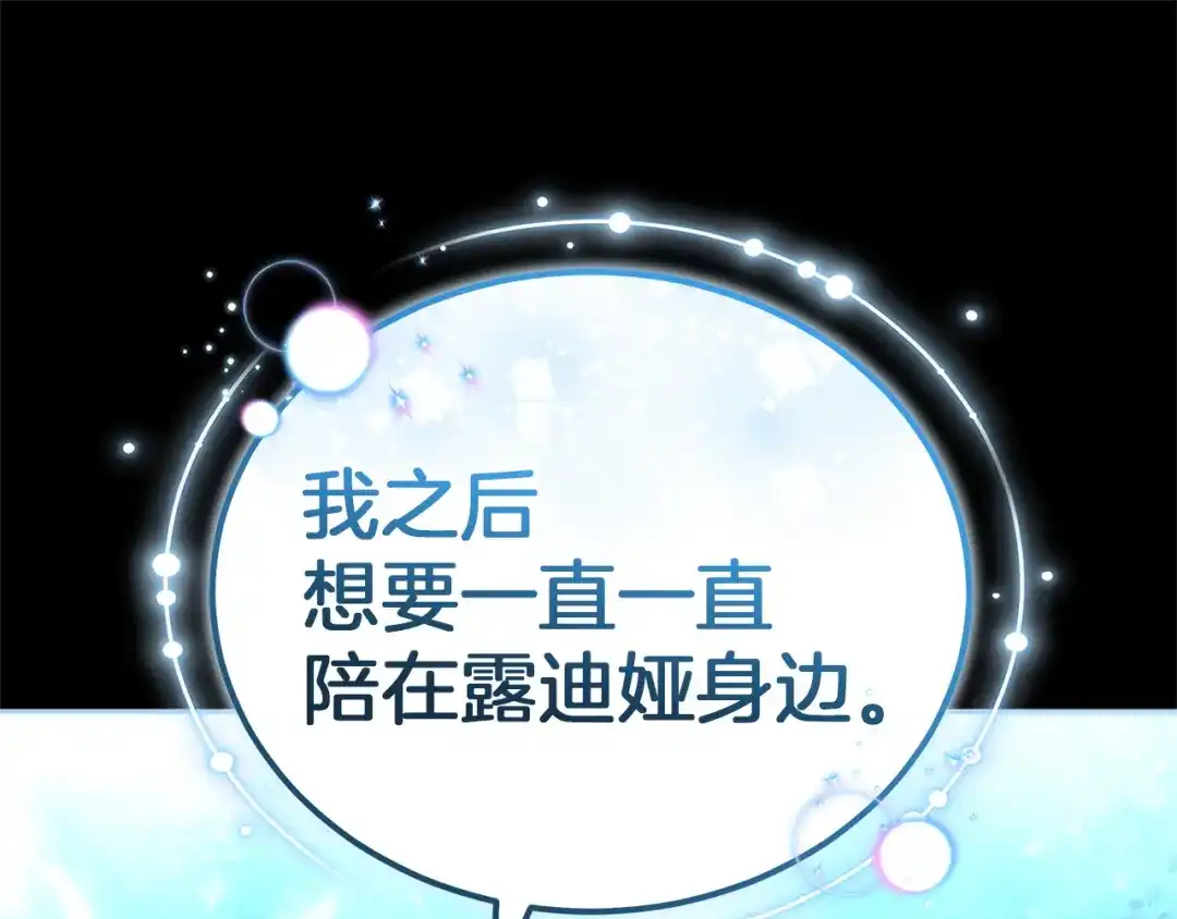 《一气之下要当女主》第17话 想拥有 第94页