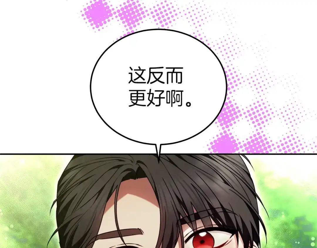 《一气之下要当女主》第17话 想拥有 第235页