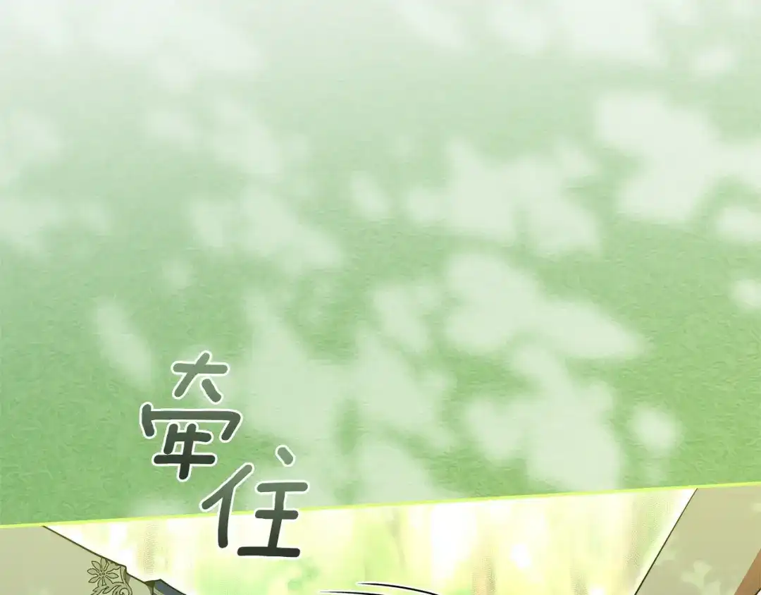 《一气之下要当女主》第17话 想拥有 第257页