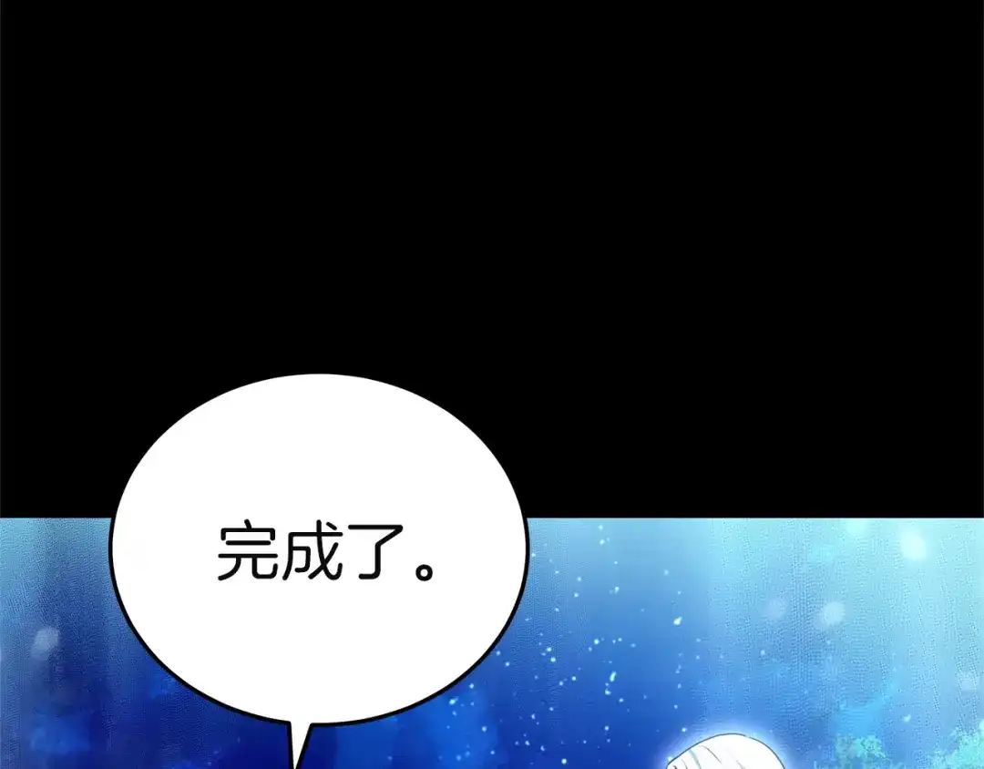《一气之下要当女主》第17话 想拥有 第75页