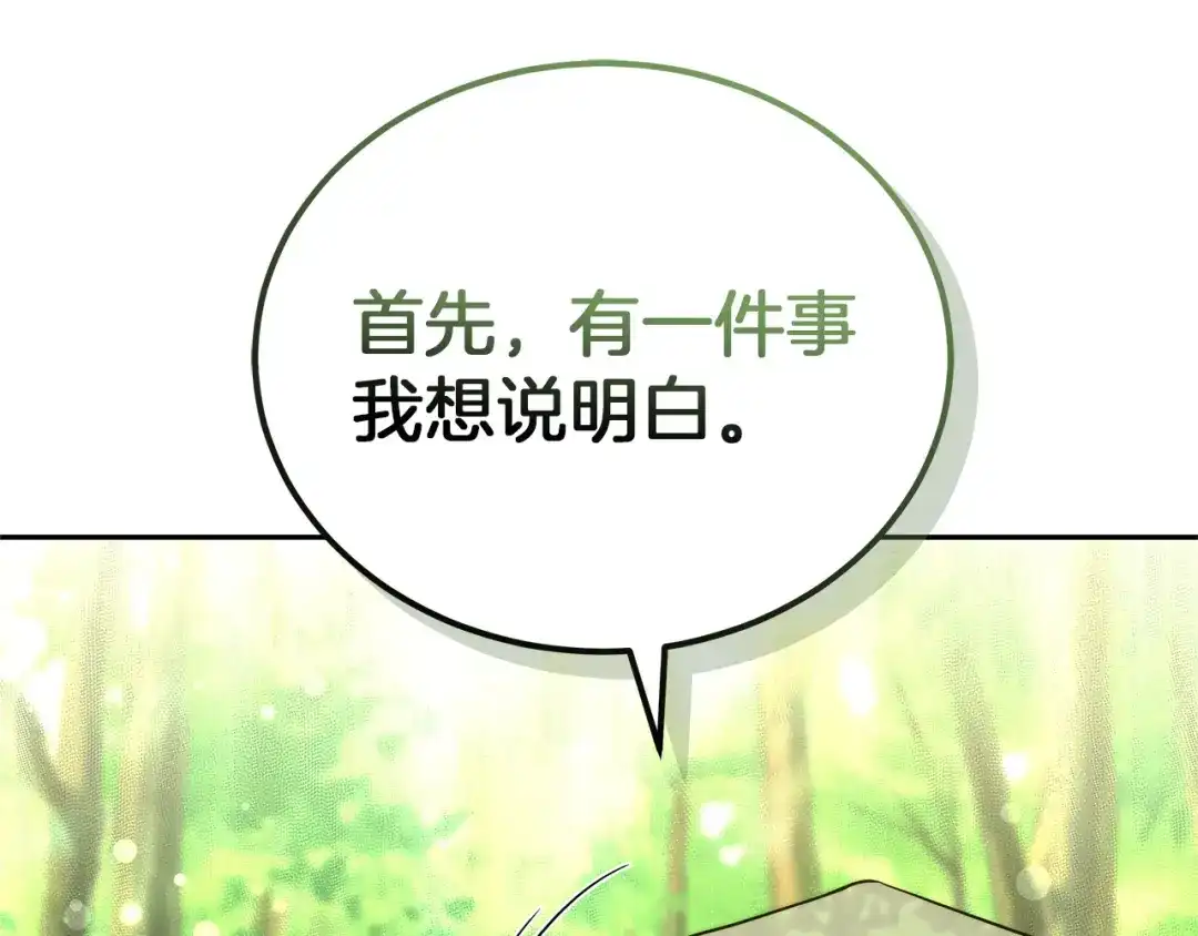 《一气之下要当女主》第17话 想拥有 第273页