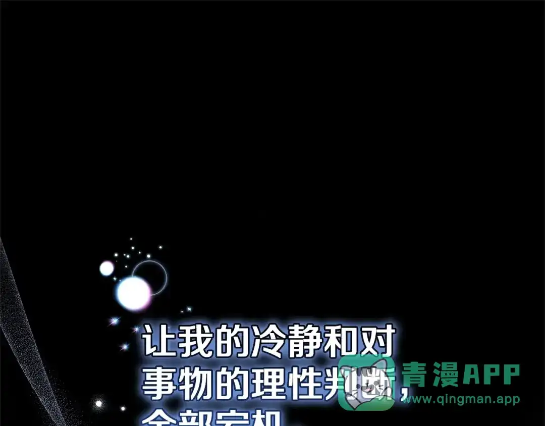 《一气之下要当女主》第17话 想拥有 第66页