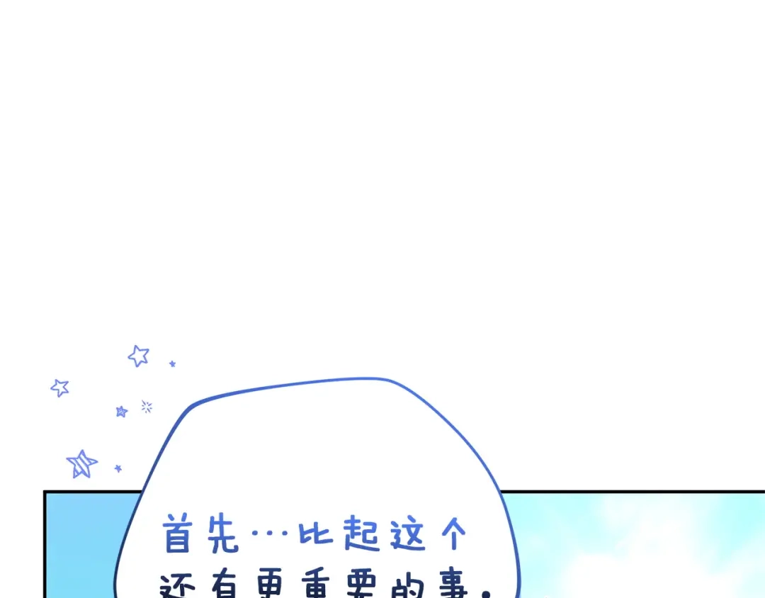 《一气之下要当女主》第17话 想拥有 第254页