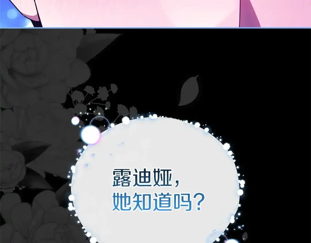 《一气之下要当女主》第17话 想拥有 第29页