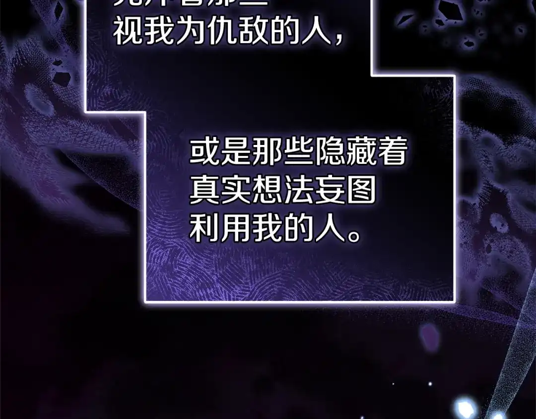 《一气之下要当女主》第17话 想拥有 第39页