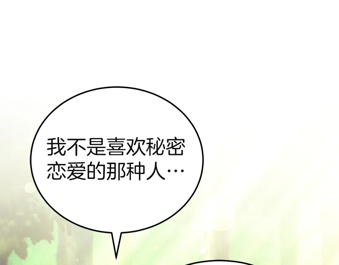 《一气之下要当女主》第17话 想拥有 第222页