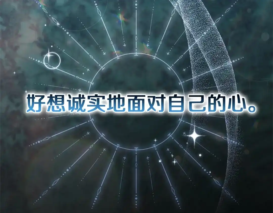 《一气之下要当女主》第17话 想拥有 第87页