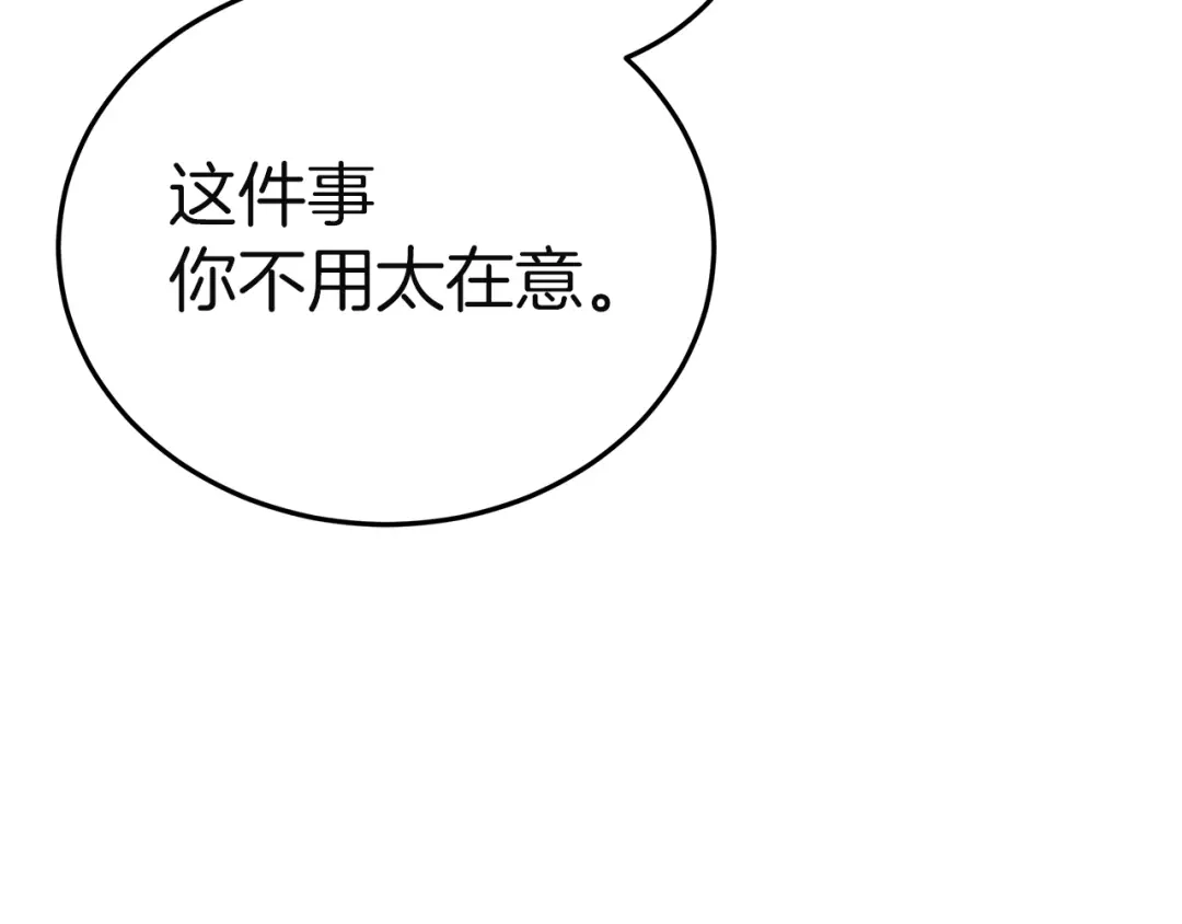 《一气之下要当女主》第17话 想拥有 第188页