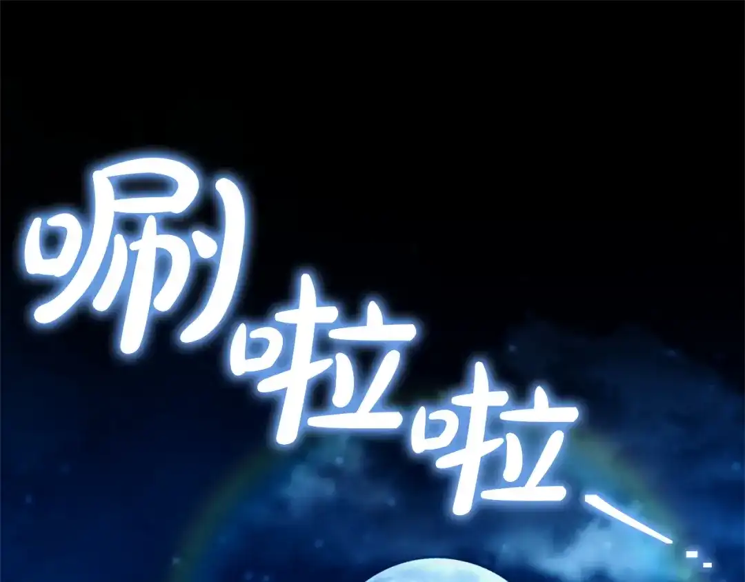 《一气之下要当女主》第17话 想拥有 第124页